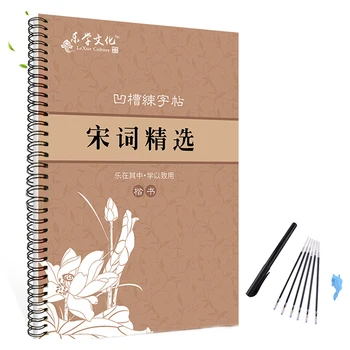 260x185mm 3D Caractere Chinezești Reutilizabile Groove Caiet de Caligrafie Erasable pen Învăța hanzi Adulți Arta de scris cărți