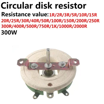 300W Disc Ceramic Rezistor Variabil BC1-300W BC1 Rezistor Reglabil Adj Bobinate Reostat