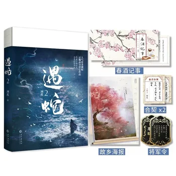Noi Yu Ea Romanul Original Volumul 2 Yi Mo, Shen Qingxuan Antic Chinez Xianxia Romane de Dragoste BL Carte de Ficțiune